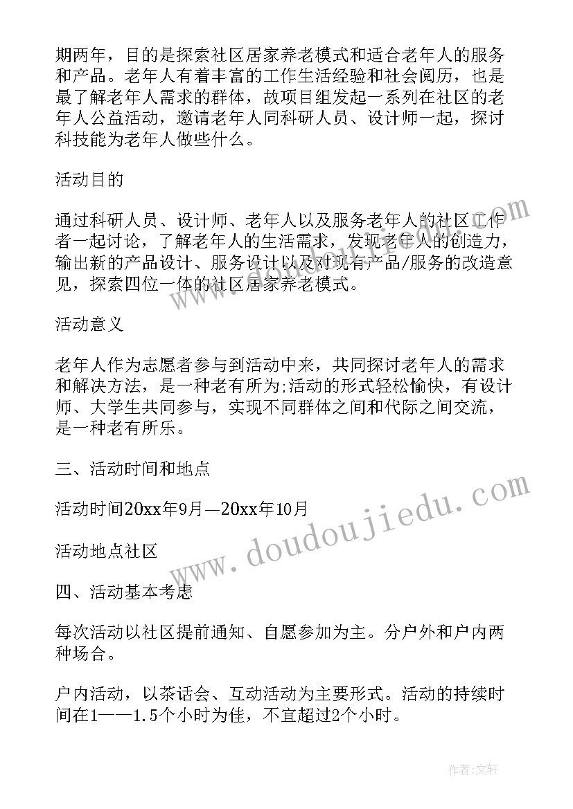 2023年社区艾灸公益活动方案(优质5篇)