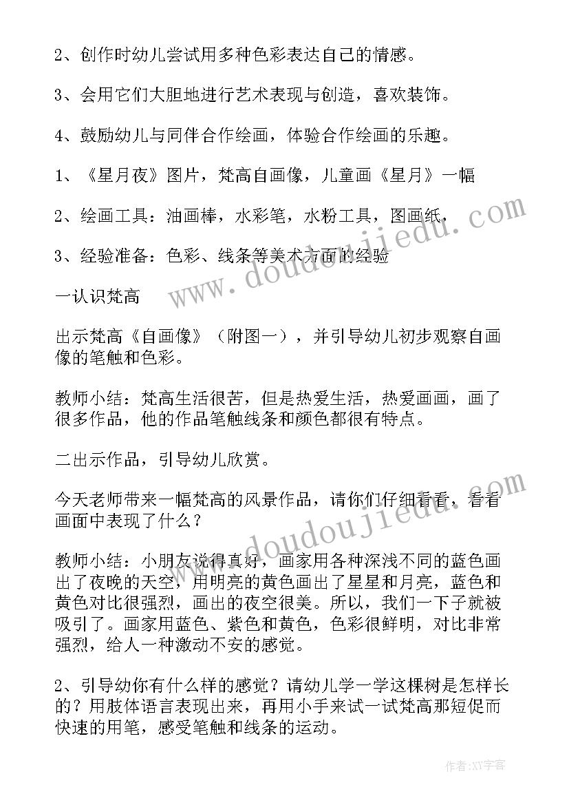 大班科学我的密码教案反思 大班教学反思(通用6篇)