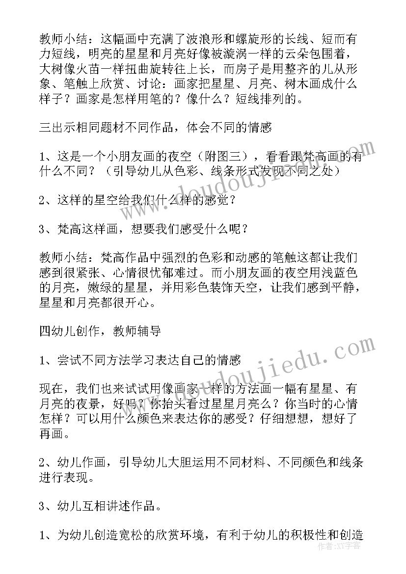 大班科学我的密码教案反思 大班教学反思(通用6篇)