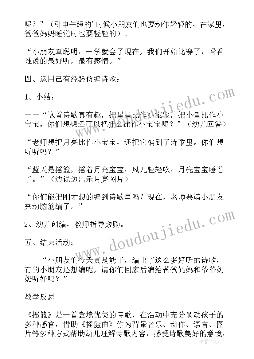 2023年小班语言活动幼儿园像我家教案 小班语言课教案及教学反思摇篮(优秀8篇)