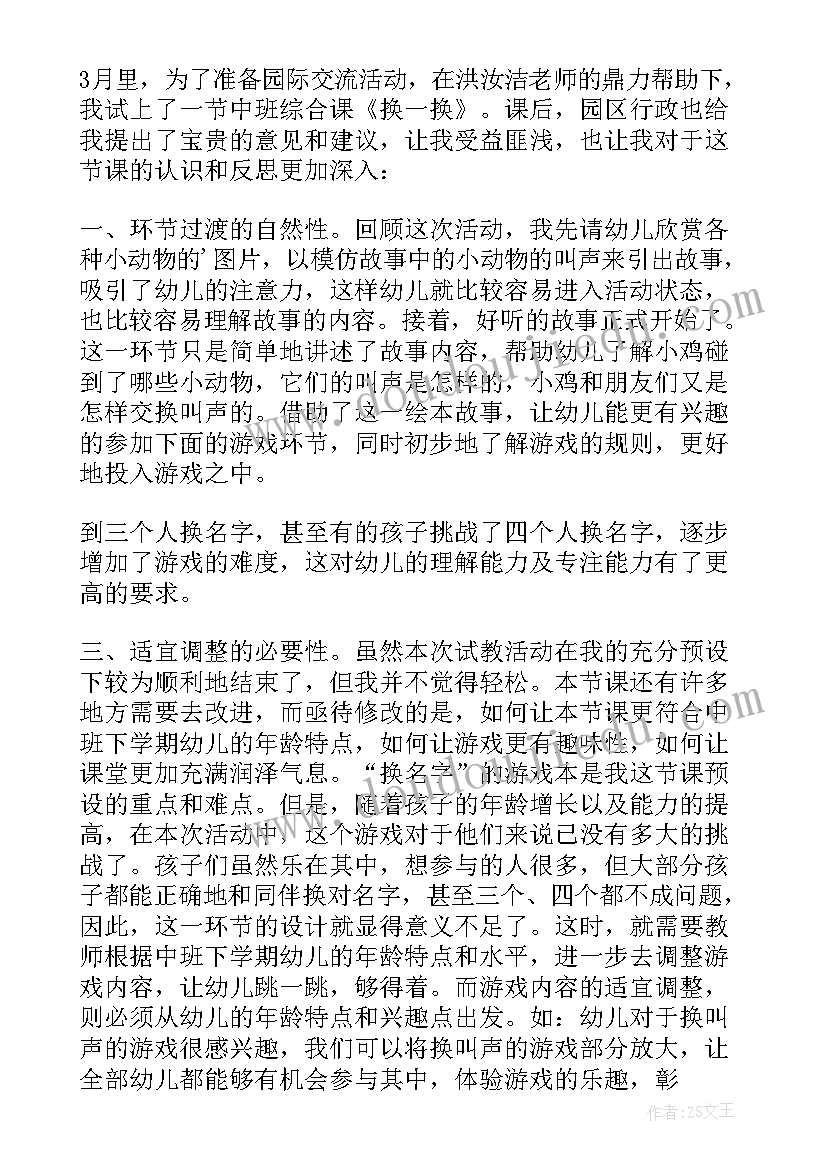 2023年小班语言活动幼儿园像我家教案 小班语言课教案及教学反思摇篮(优秀8篇)