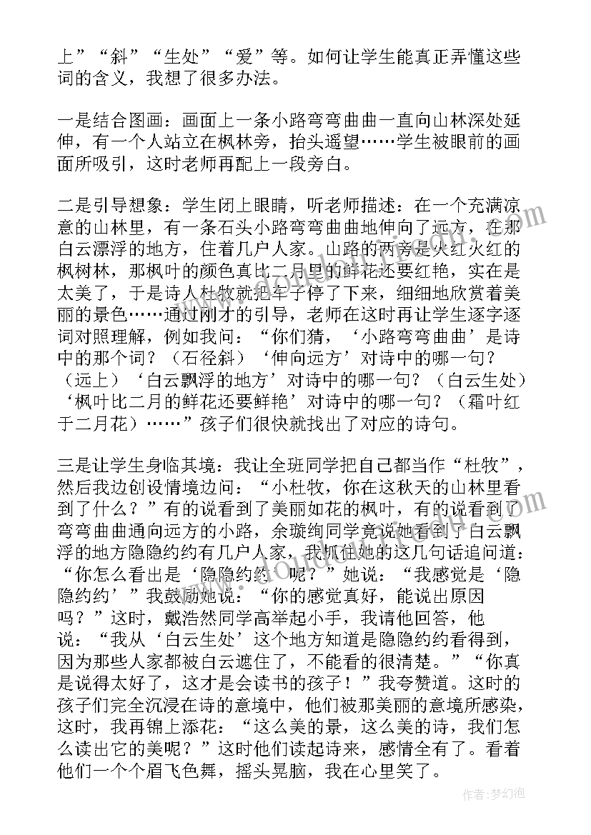 最新山居秋暝枫桥夜泊的教学反思 山行教学反思(通用10篇)