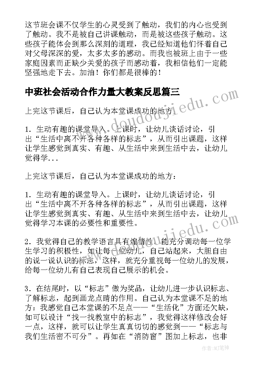 中班社会活动合作力量大教案反思 大班社会活动微笑教案及教学反思(汇总5篇)