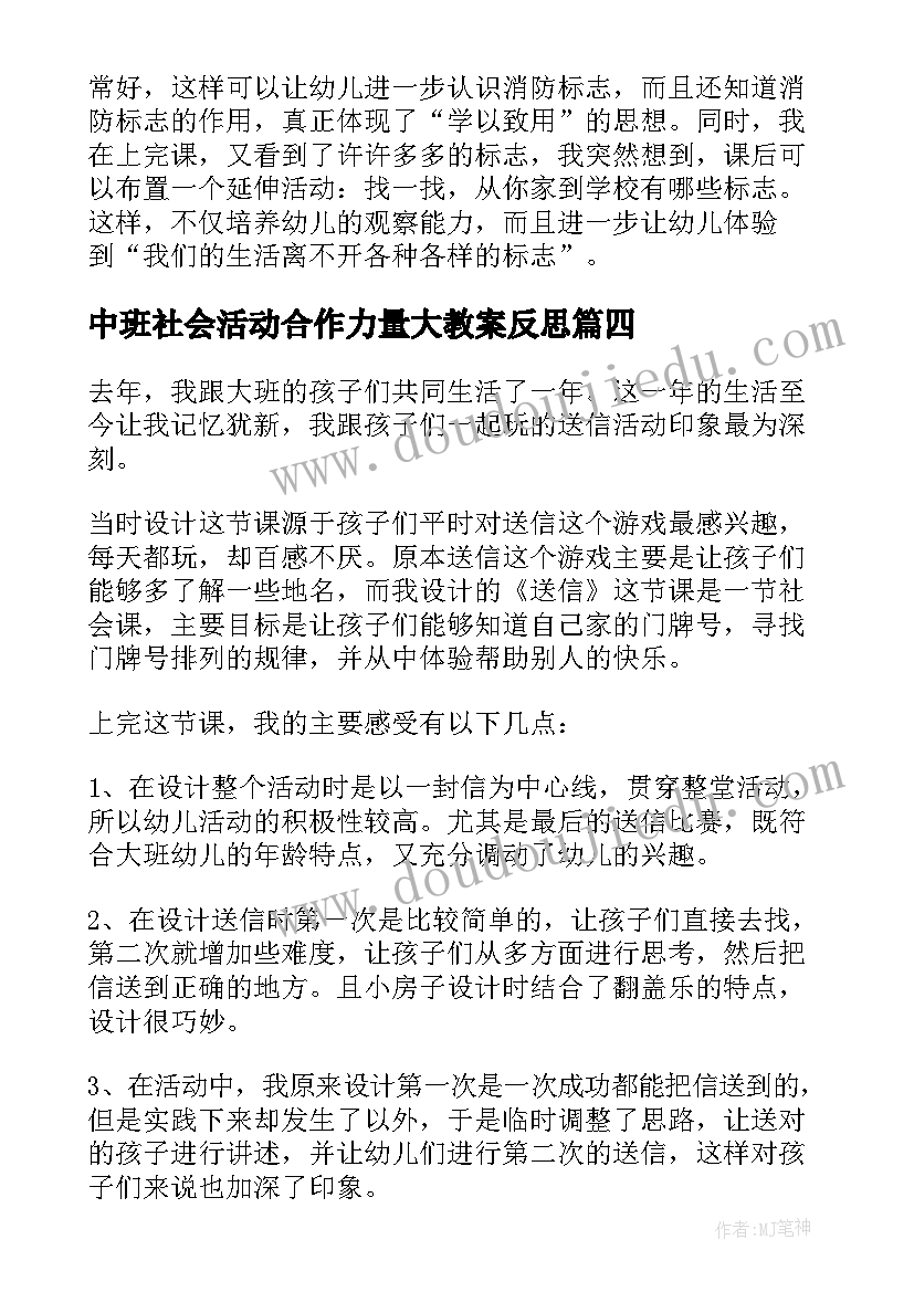 中班社会活动合作力量大教案反思 大班社会活动微笑教案及教学反思(汇总5篇)