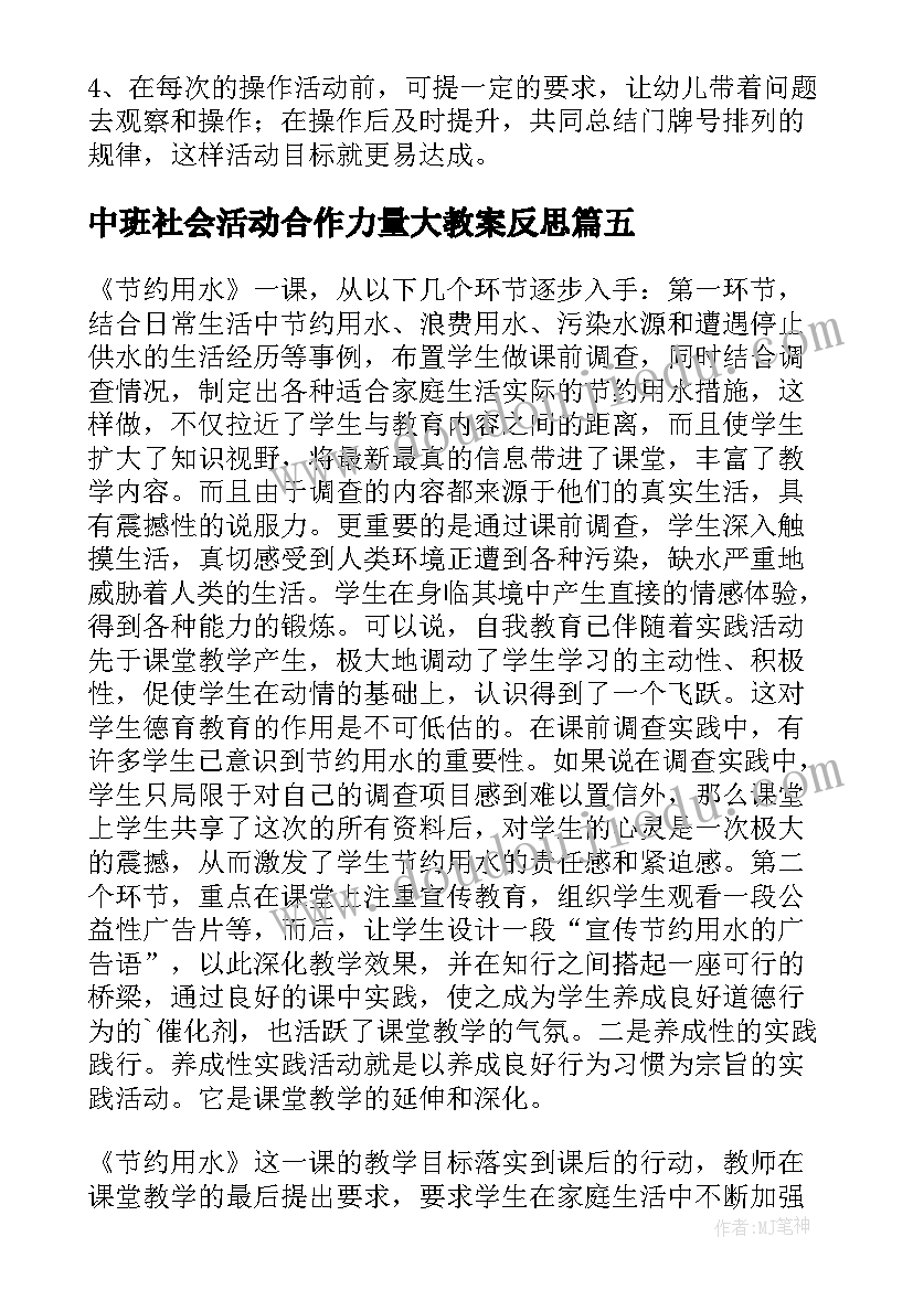 中班社会活动合作力量大教案反思 大班社会活动微笑教案及教学反思(汇总5篇)