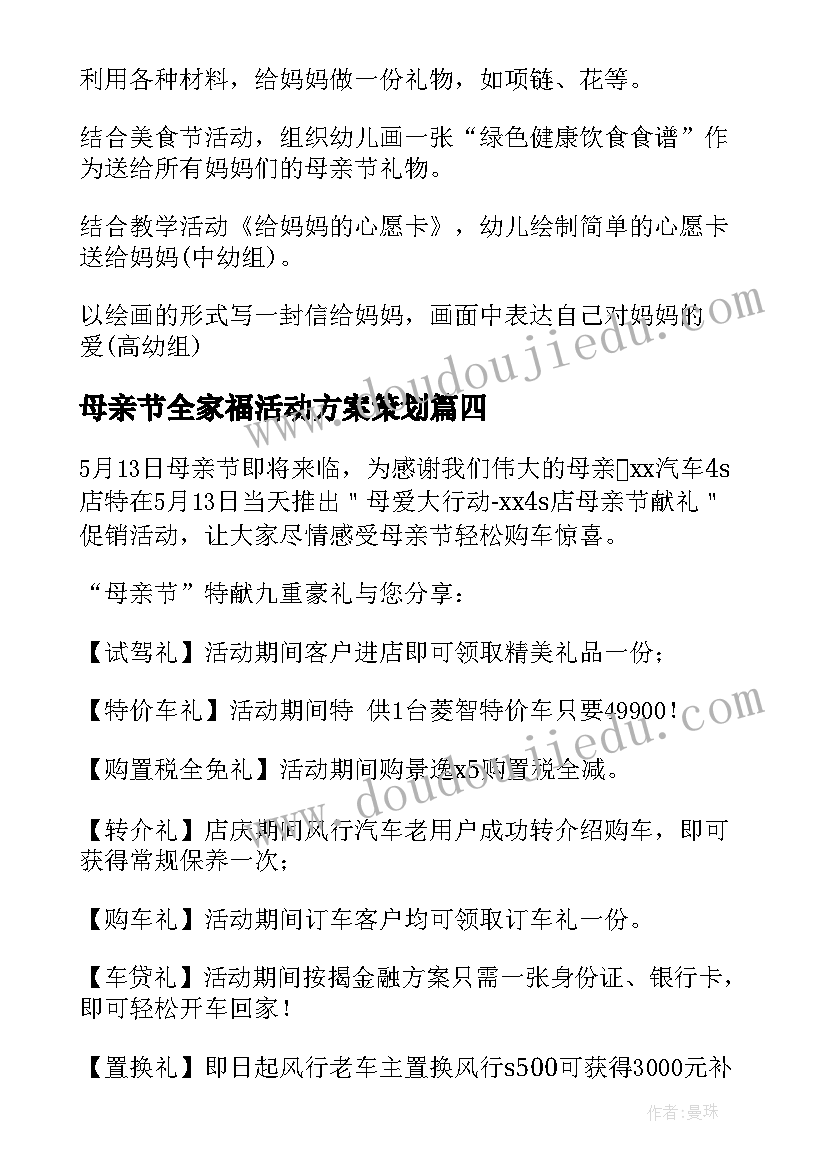 最新母亲节全家福活动方案策划 母亲节活动方案(精选8篇)