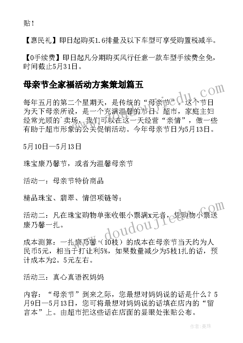 最新母亲节全家福活动方案策划 母亲节活动方案(精选8篇)