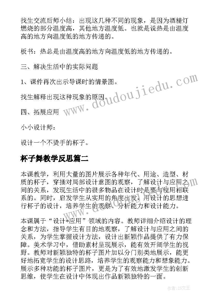 杯子舞教学反思(优秀5篇)