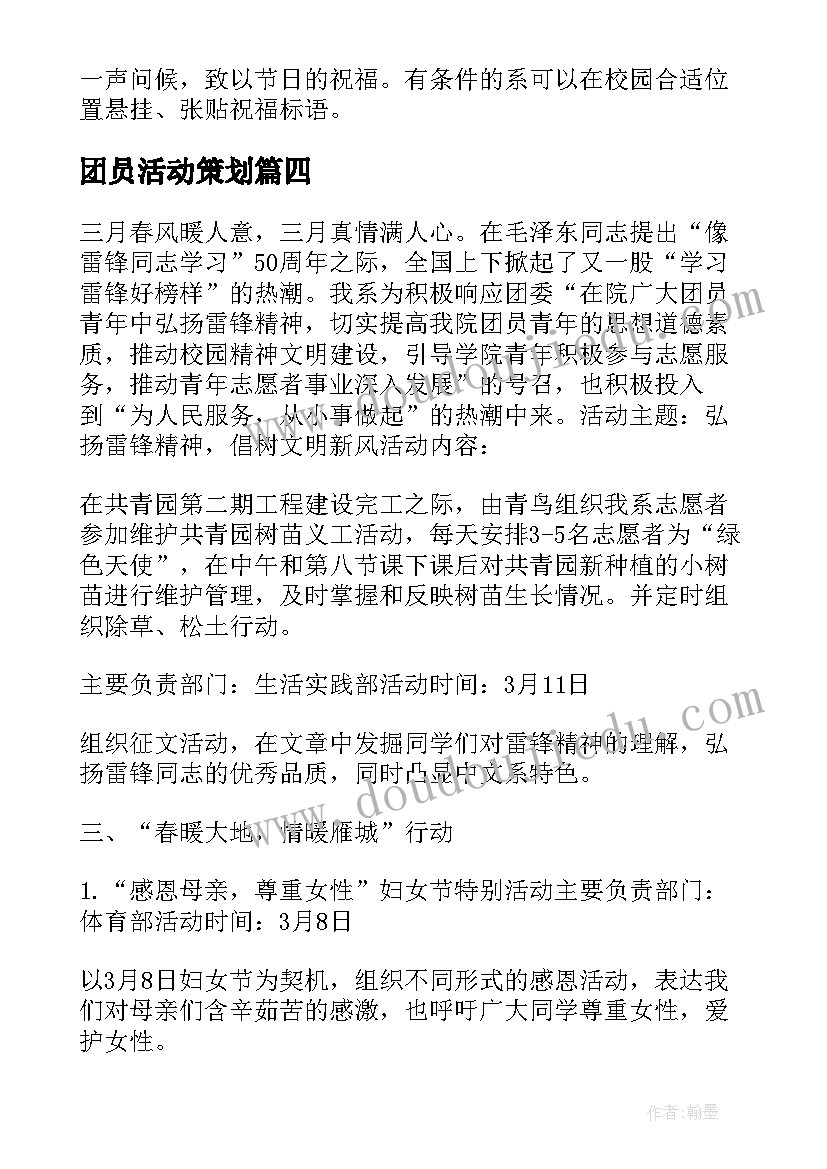 2023年团员活动策划(实用8篇)