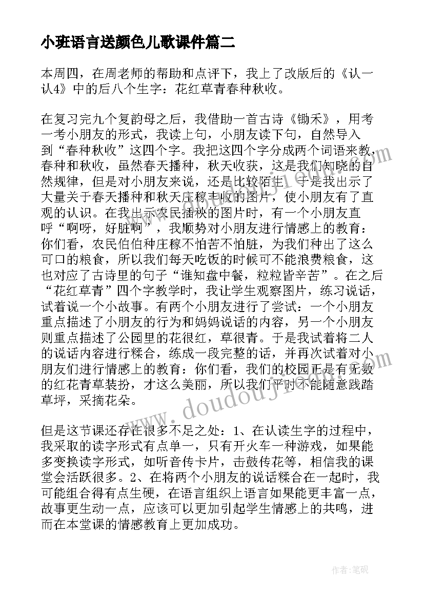 最新小班语言送颜色儿歌课件 一年级教学反思(实用6篇)