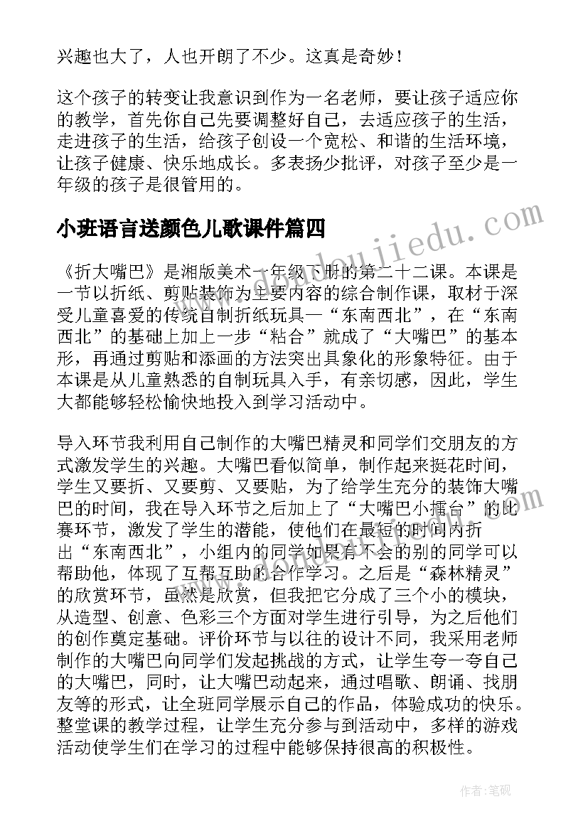 最新小班语言送颜色儿歌课件 一年级教学反思(实用6篇)