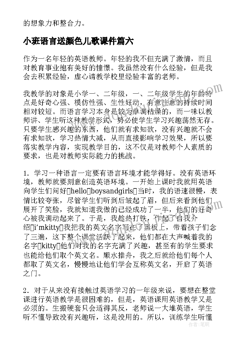 最新小班语言送颜色儿歌课件 一年级教学反思(实用6篇)