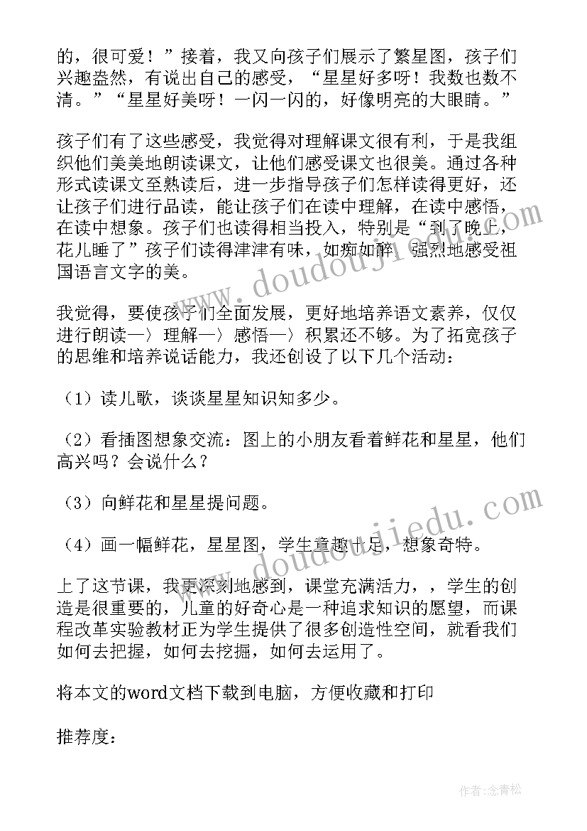 幼儿园手指游戏小星星活动教案(优质10篇)