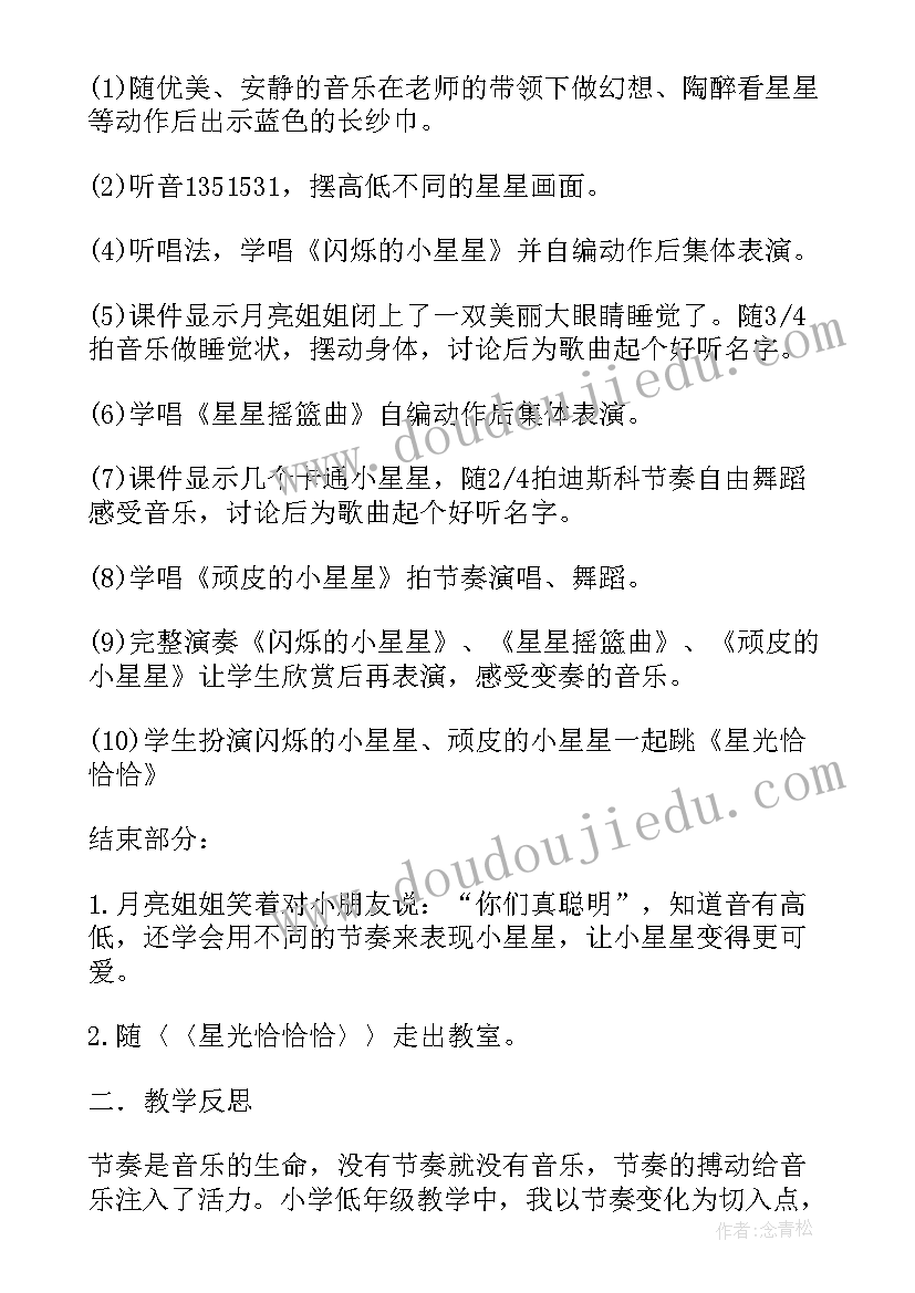 幼儿园手指游戏小星星活动教案(优质10篇)