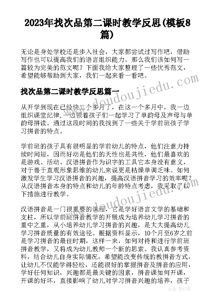 2023年找次品第二课时教学反思(模板8篇)