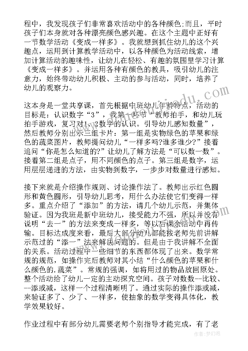 2023年找次品第二课时教学反思(模板8篇)