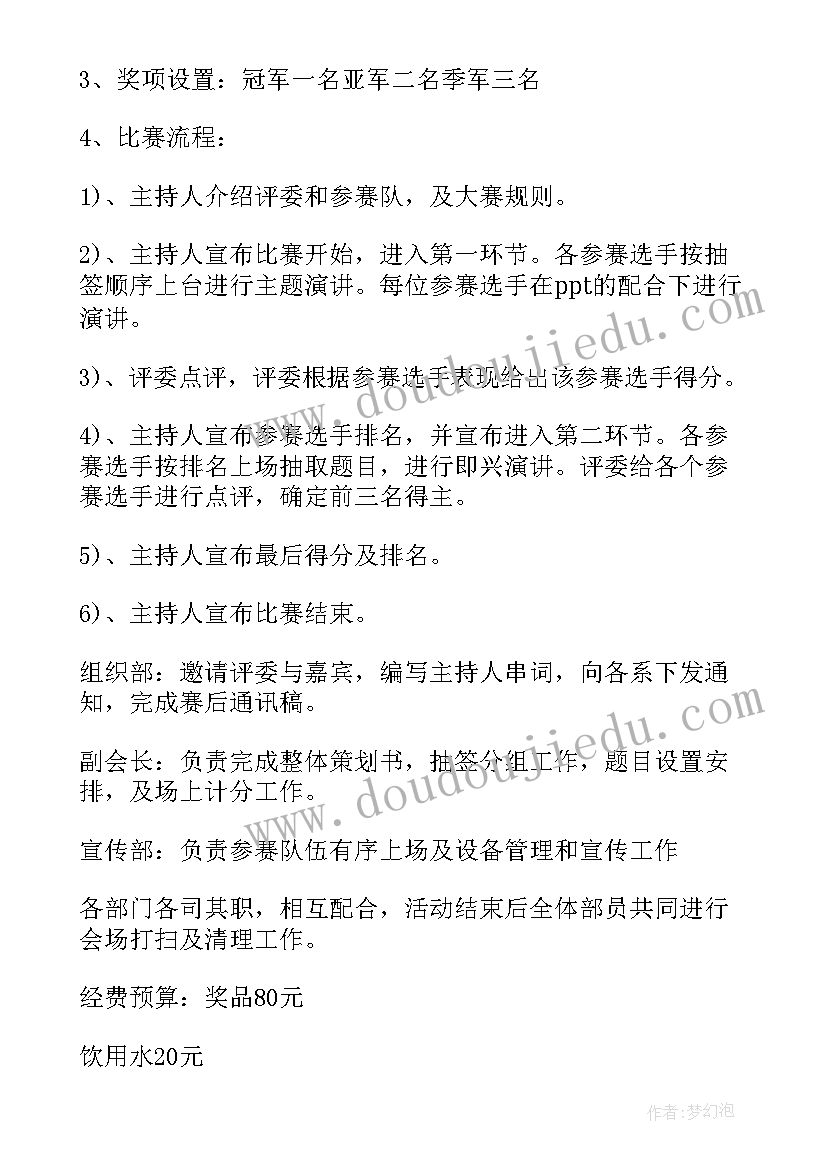 最新职工演讲比赛简报(优质8篇)