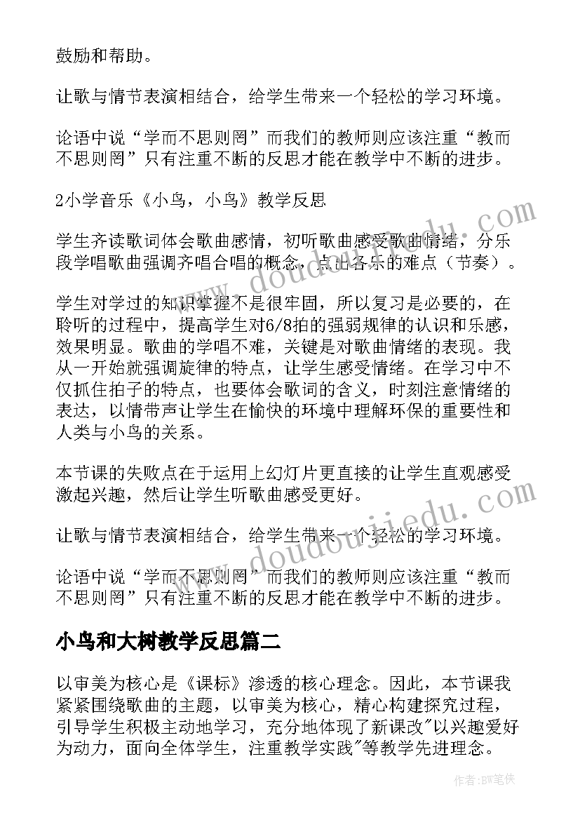 2023年小鸟和大树教学反思 小鸟小鸟教学反思(实用6篇)