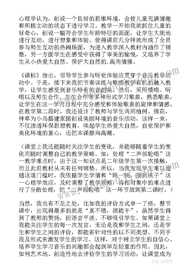 2023年小鸟和大树教学反思 小鸟小鸟教学反思(实用6篇)