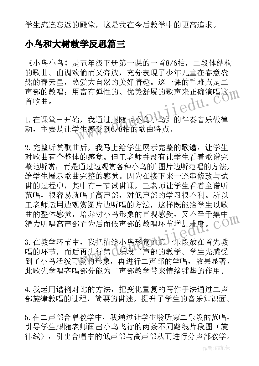 2023年小鸟和大树教学反思 小鸟小鸟教学反思(实用6篇)