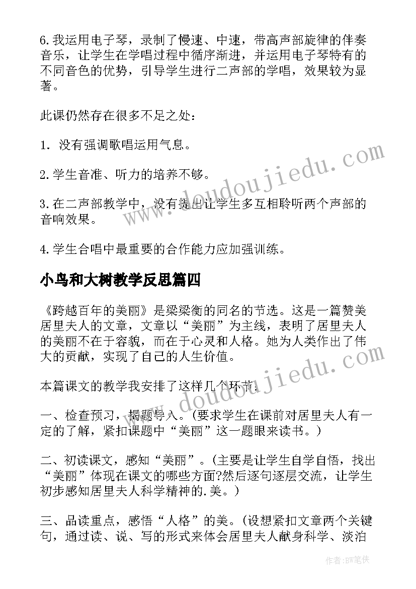 2023年小鸟和大树教学反思 小鸟小鸟教学反思(实用6篇)