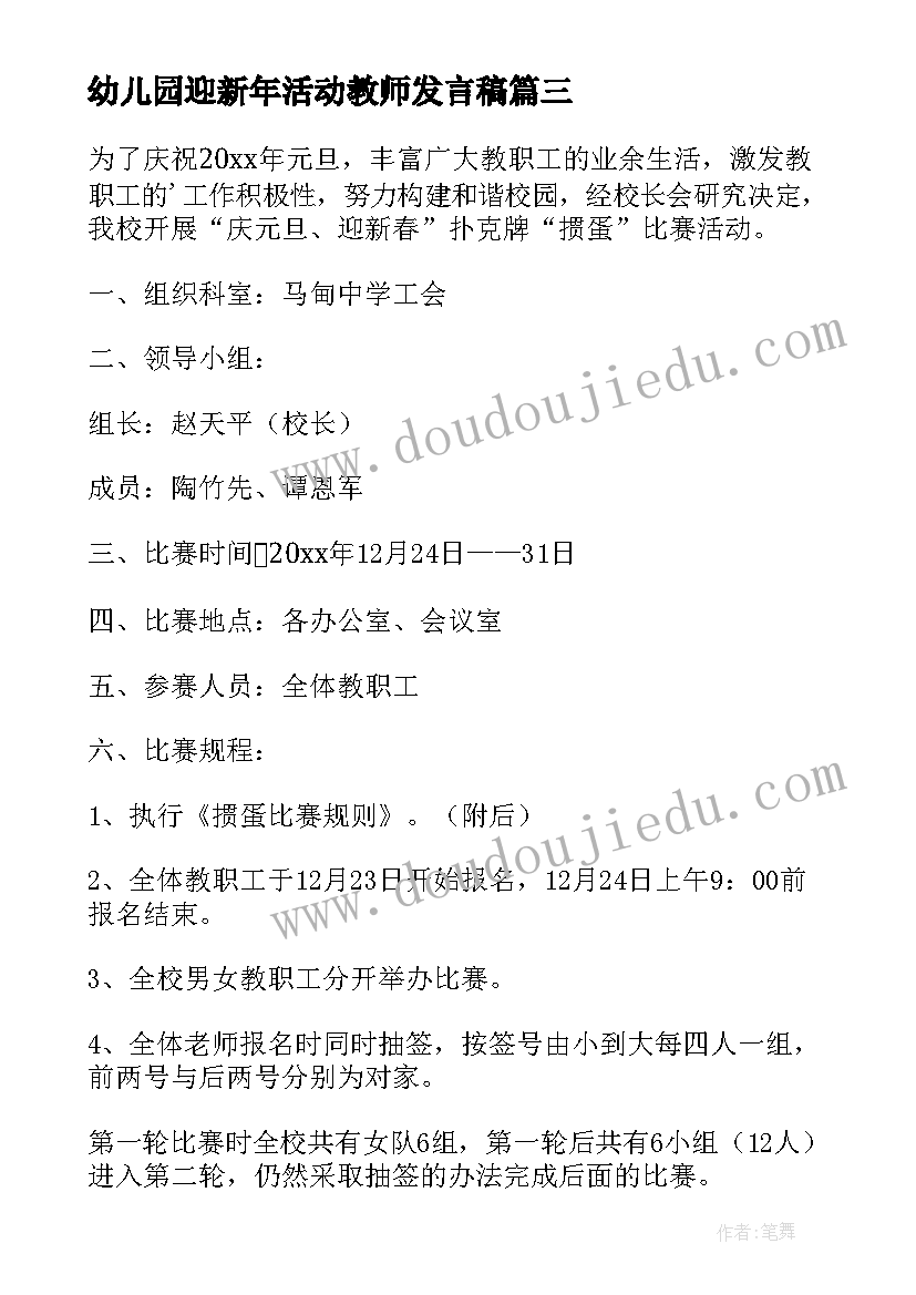 最新幼儿园迎新年活动教师发言稿(实用5篇)