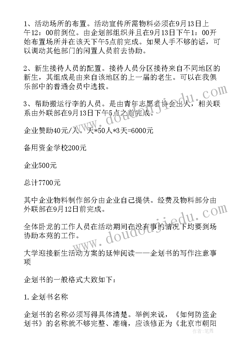 最新幼儿园迎新年活动教师发言稿(实用5篇)