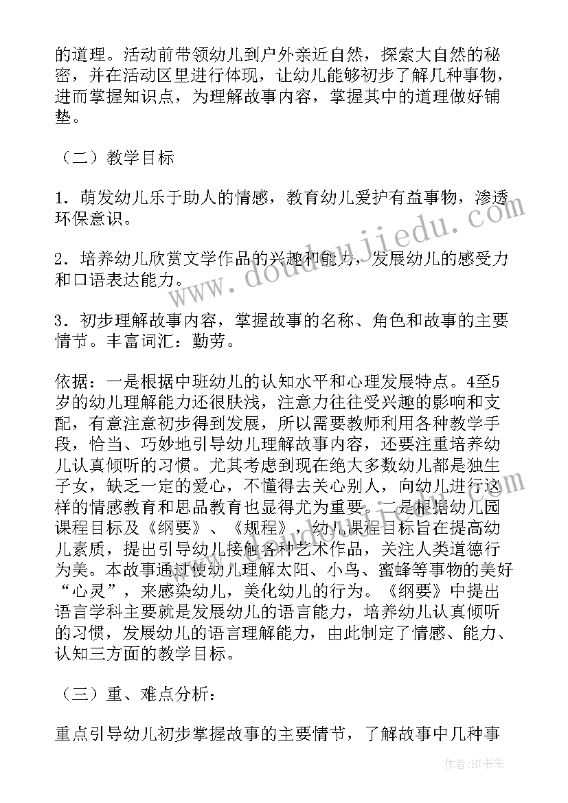 中班小花被教学反思(汇总5篇)