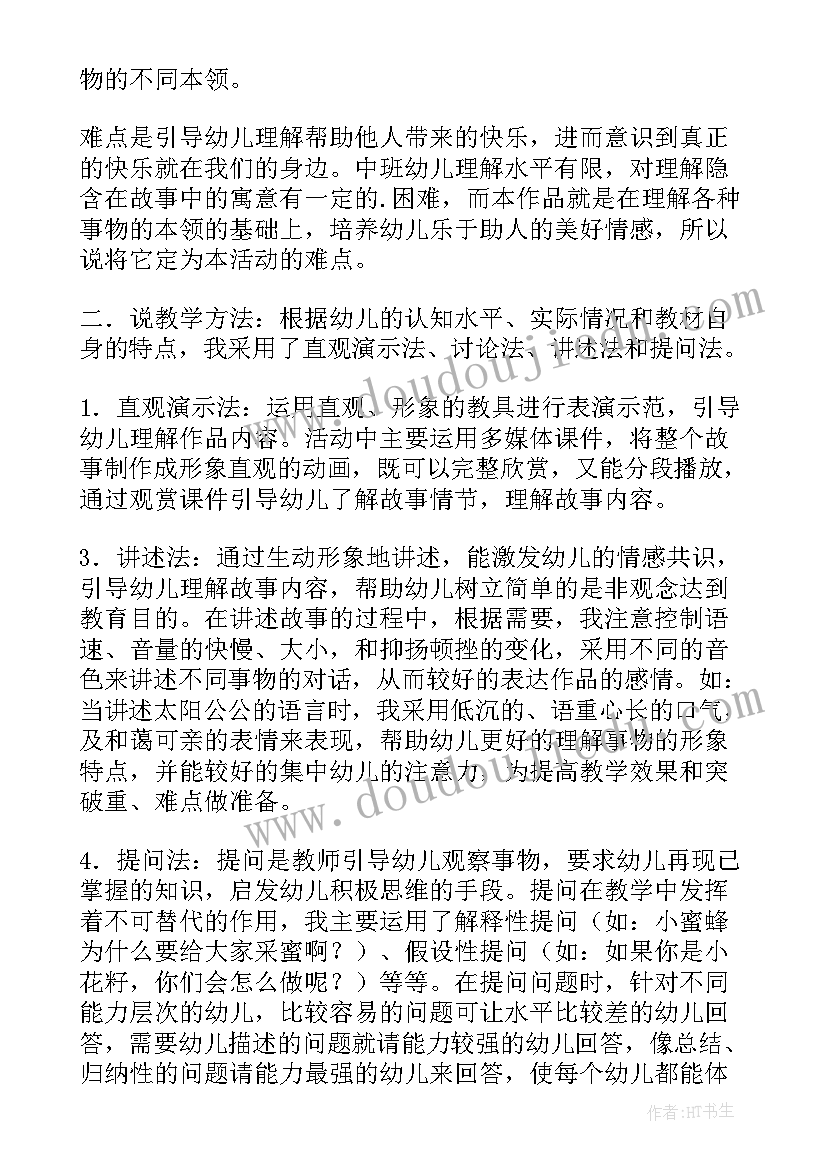 中班小花被教学反思(汇总5篇)