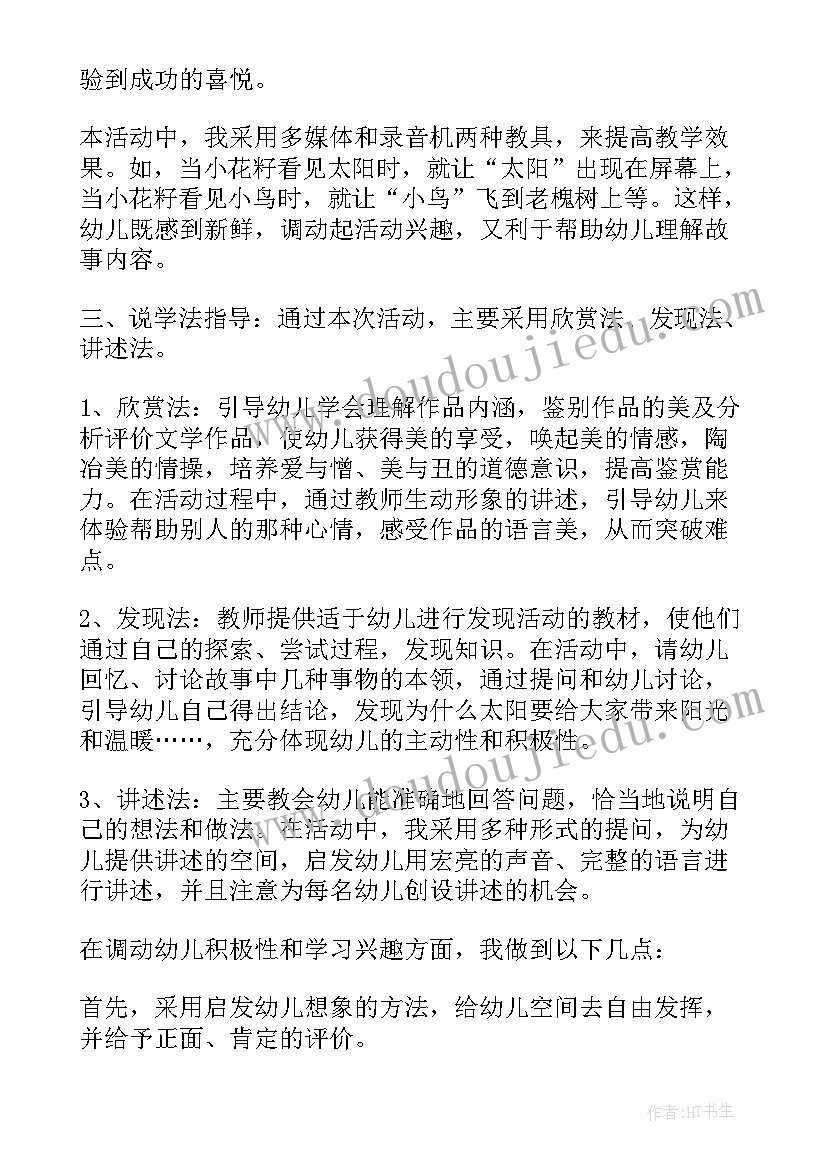 中班小花被教学反思(汇总5篇)