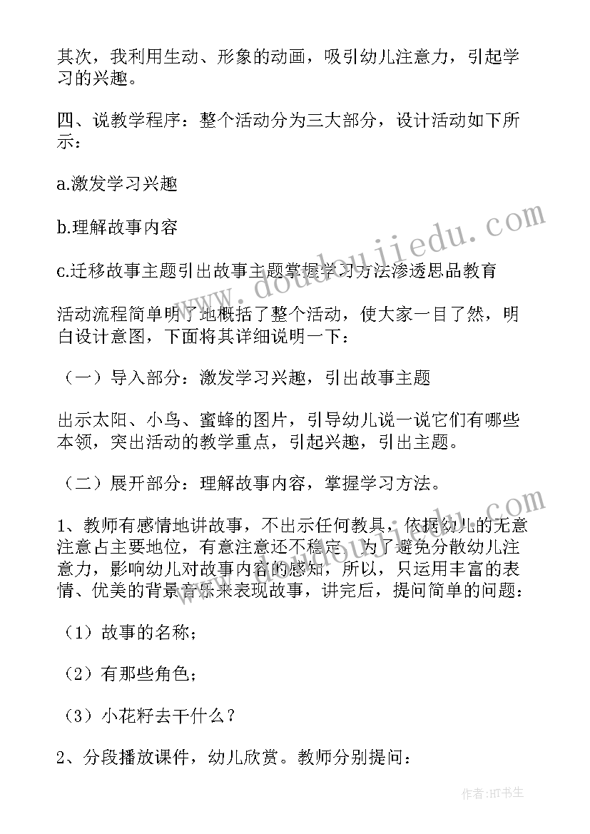 中班小花被教学反思(汇总5篇)