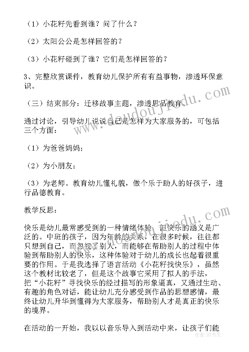 中班小花被教学反思(汇总5篇)