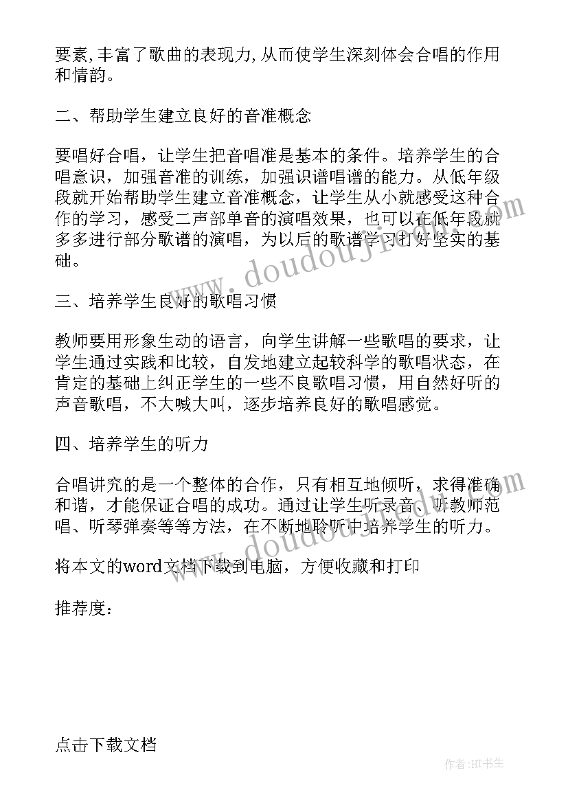 2023年小学音乐教学反思(实用8篇)