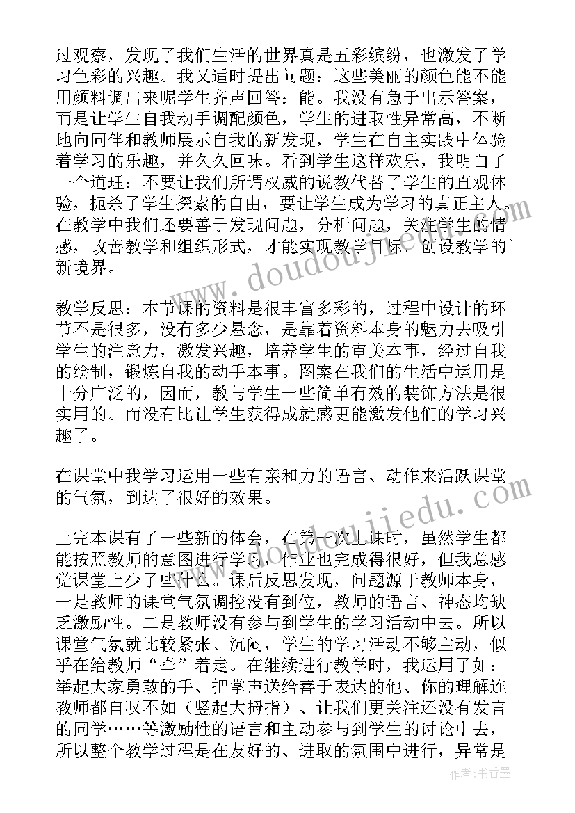 一年级美术小陀螺教学反思与评价(优质5篇)