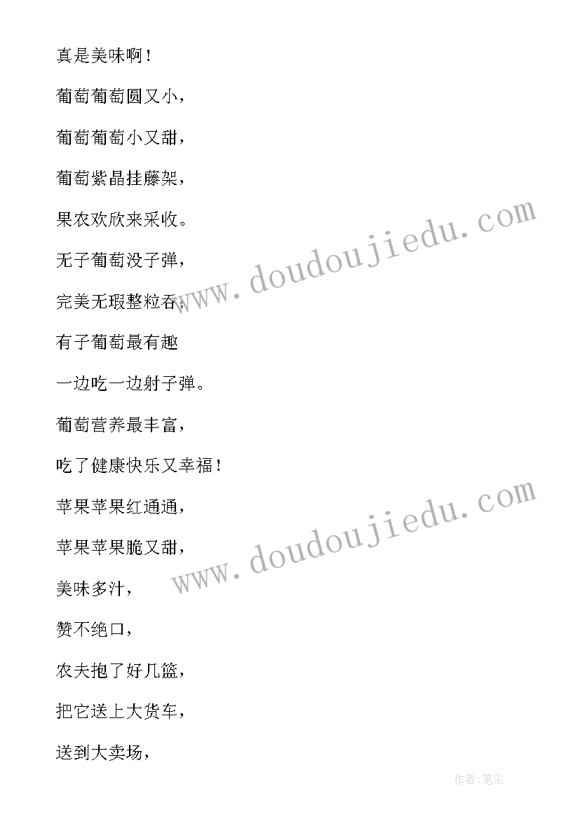 2023年我喜欢的水果教学反思 美味的水果教学反思(模板10篇)