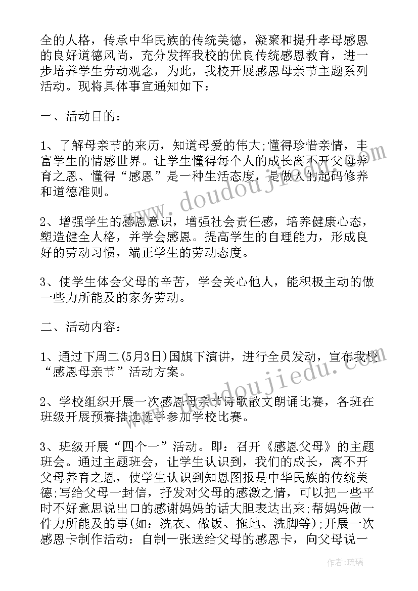 最新中小学秋季运动会活动方案 中小学重阳节活动方案(汇总5篇)