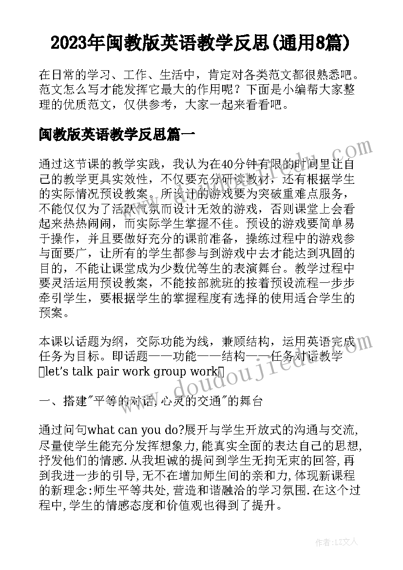 2023年闽教版英语教学反思(通用8篇)