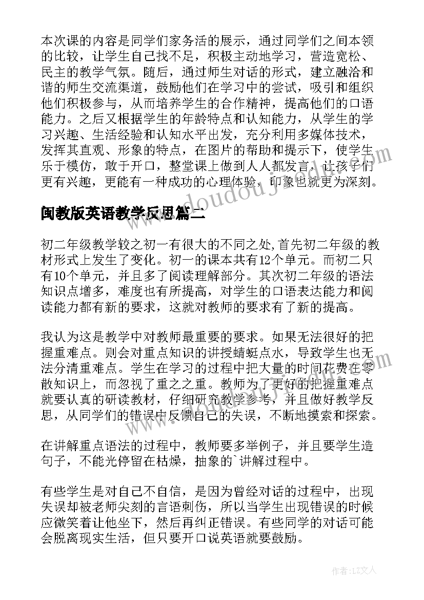 2023年闽教版英语教学反思(通用8篇)