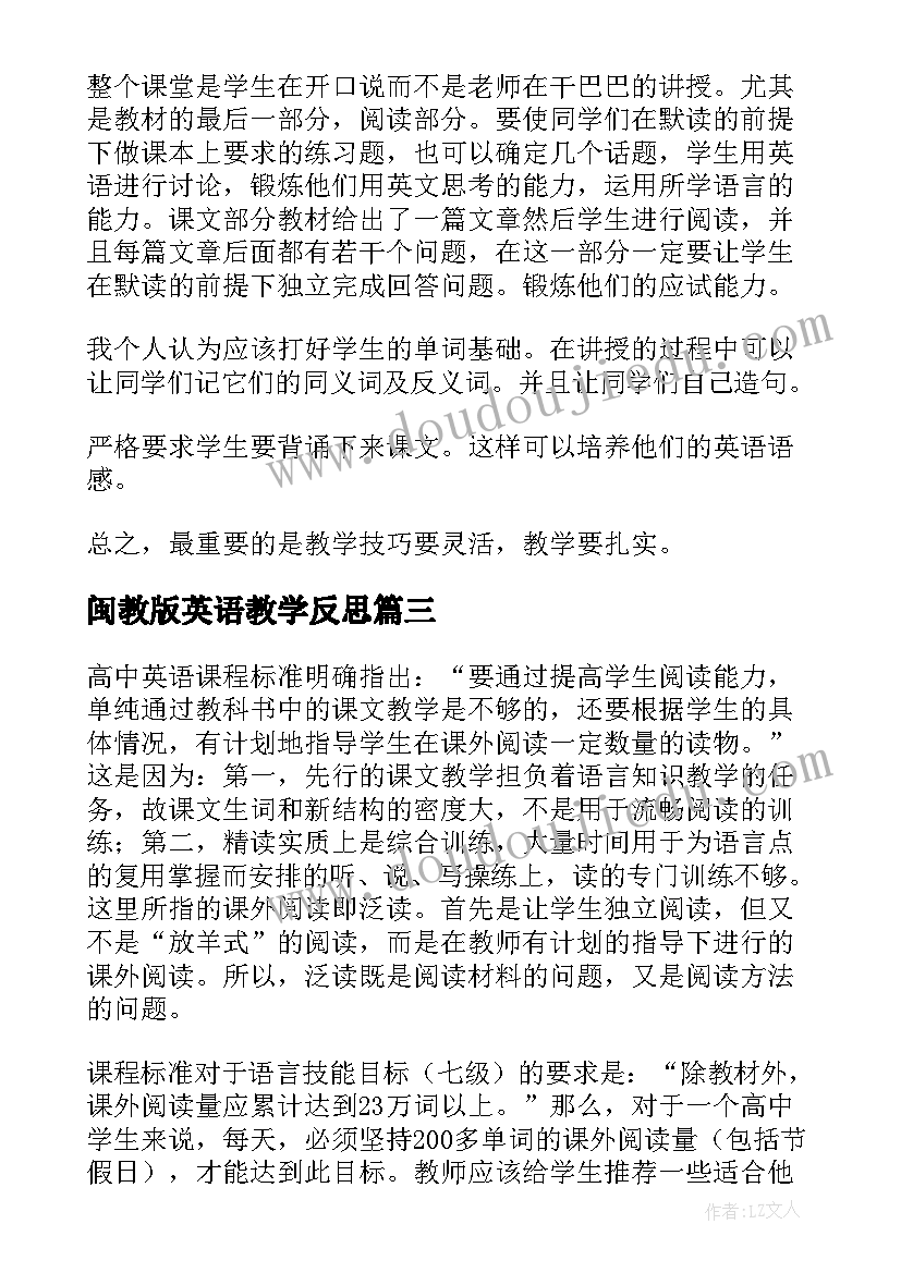 2023年闽教版英语教学反思(通用8篇)