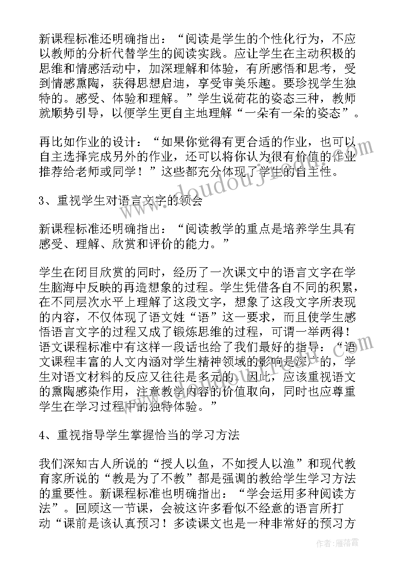 最新荷花教案与反思 荷花教学反思(通用8篇)