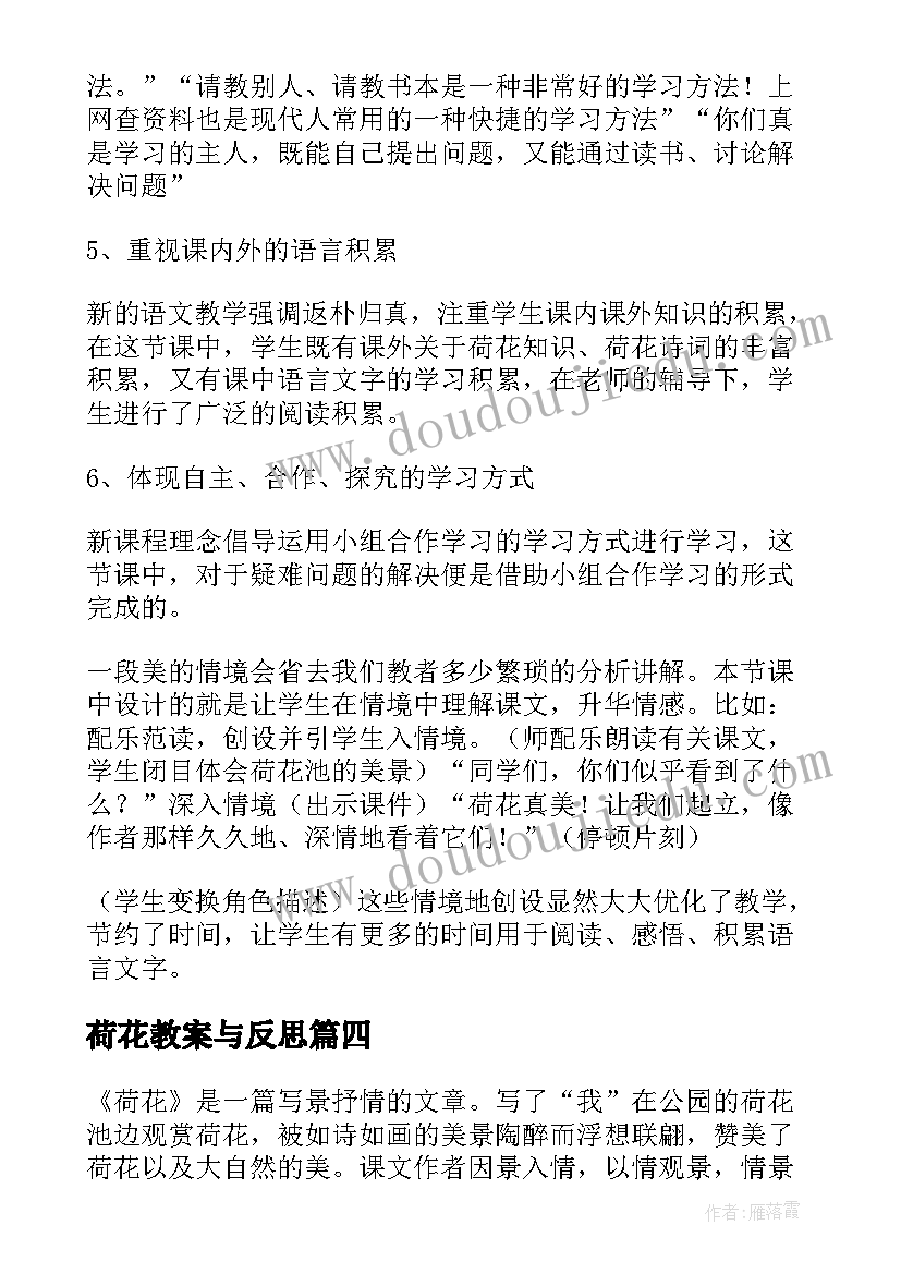 最新荷花教案与反思 荷花教学反思(通用8篇)