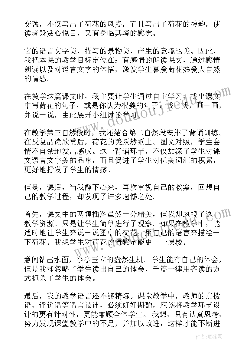 最新荷花教案与反思 荷花教学反思(通用8篇)