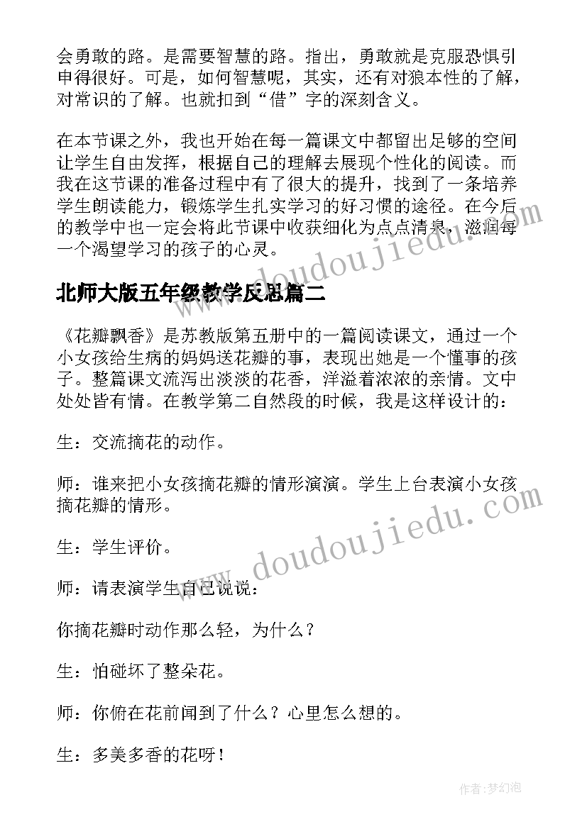 北师大版五年级教学反思 五年级教学反思(通用7篇)