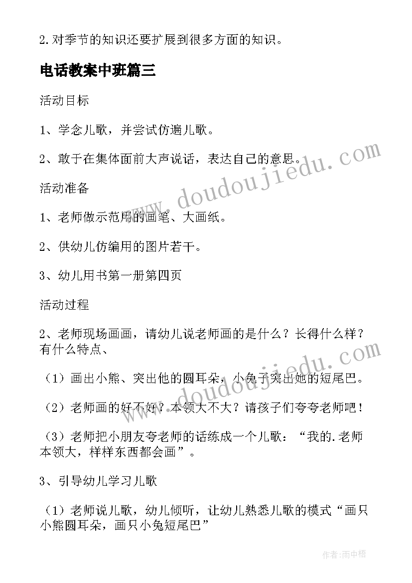 2023年电话教案中班 中班社会教案及教学反思爸爸本领大(大全9篇)