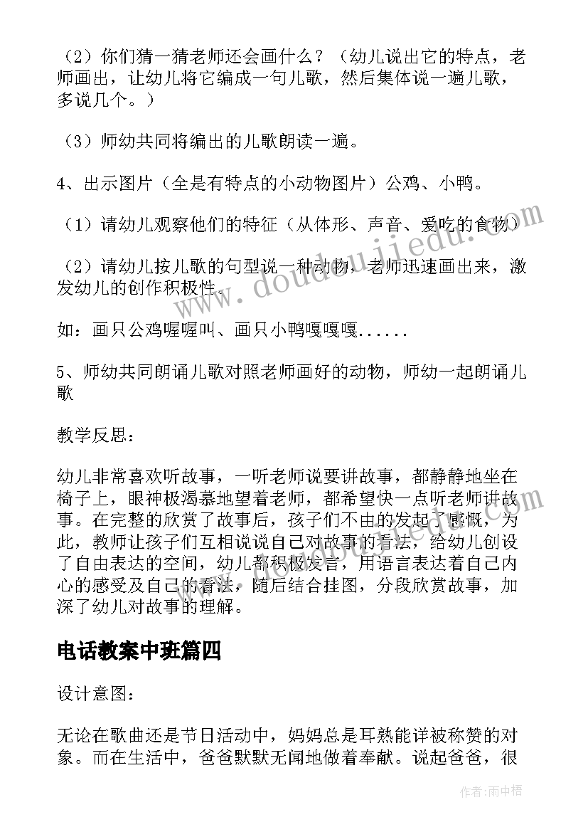 2023年电话教案中班 中班社会教案及教学反思爸爸本领大(大全9篇)