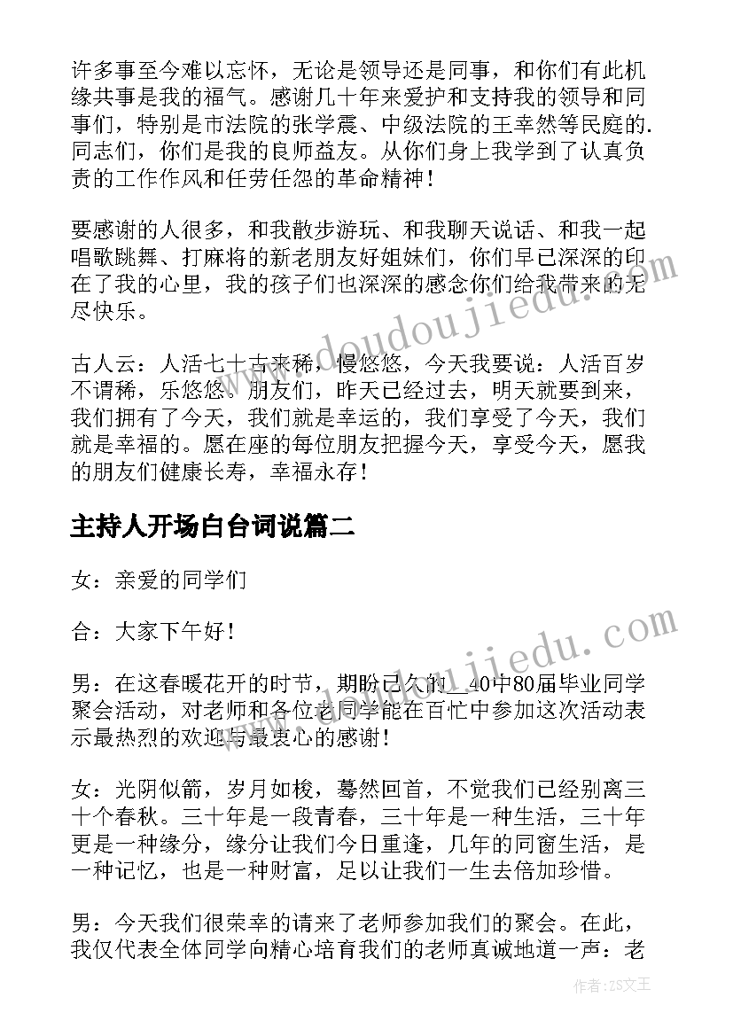 最新主持人开场白台词说(优质5篇)