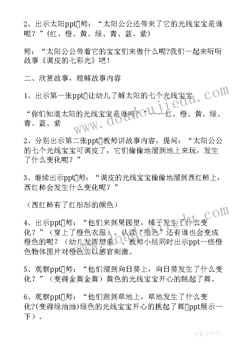 最新语言热闹的森林中班教案(优秀5篇)