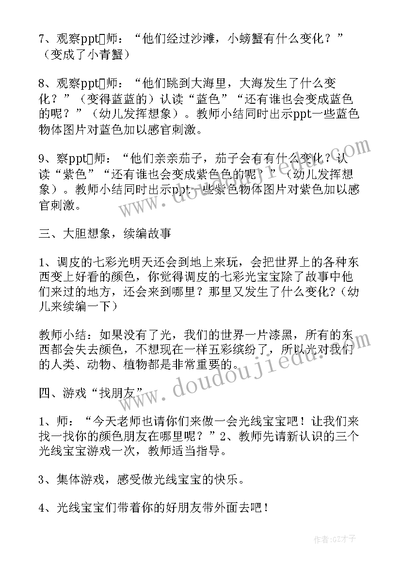 最新语言热闹的森林中班教案(优秀5篇)