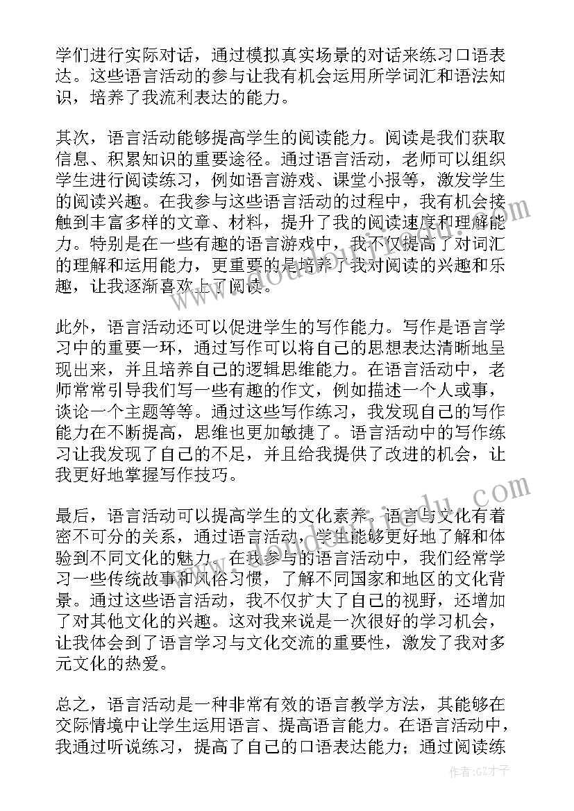 最新语言热闹的森林中班教案(优秀5篇)