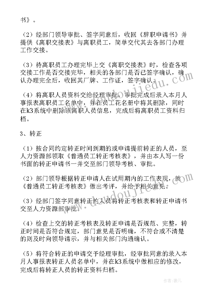 2023年人力资源部述职报告开场结束语(精选6篇)